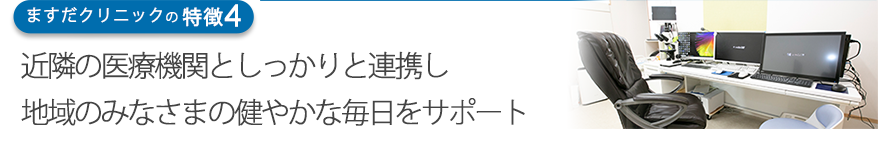 和歌山県岩出市相谷の泌尿器科 内科 腎臓内科ならますだクリニック